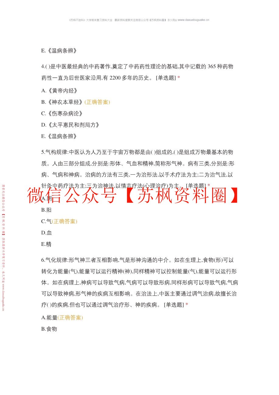 中医学基础